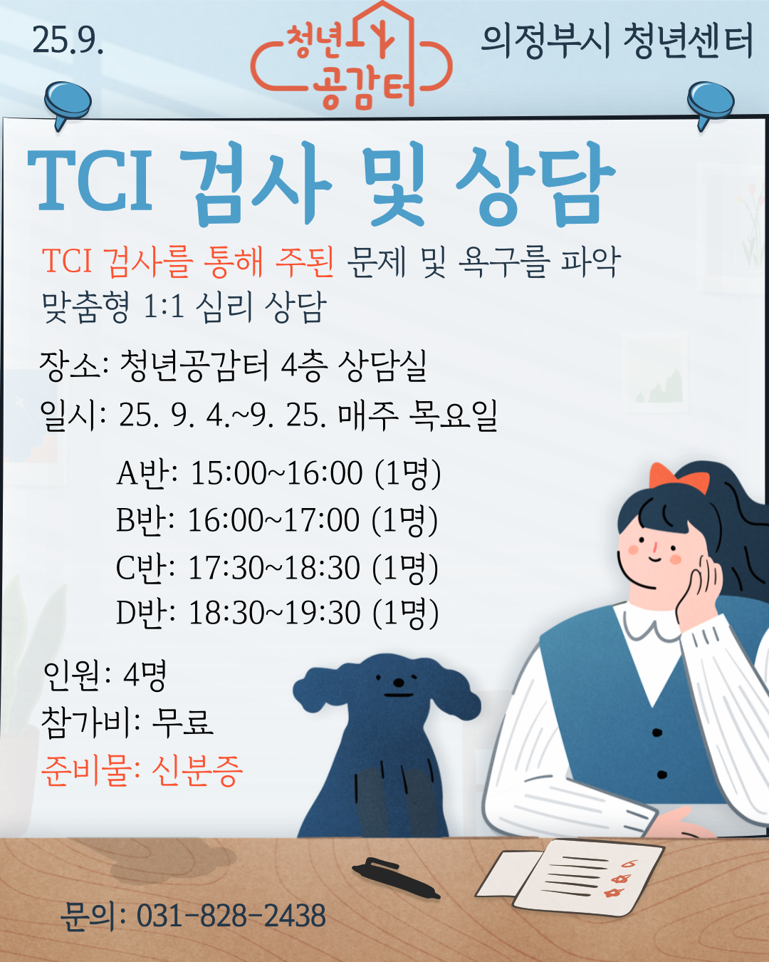 심리_ TCI(1).png